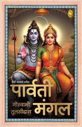 Parvati Mangal की आइकॉन इमेज